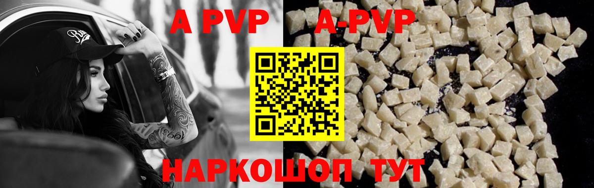 Alpha-PVP VHQ  Alpha PVP кристаллы  Alfa_PVP кристаллы  как найти закладки  Вход с VPN  Солнечногорск 