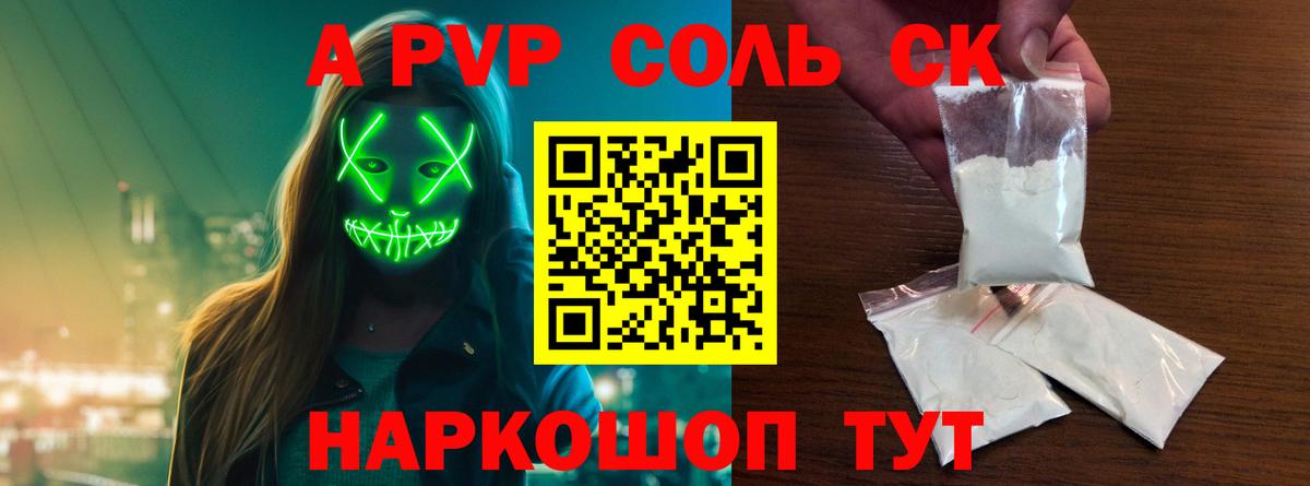 A-PVP СК  Alfa_PVP VHQ  A PVP  APVP Соль  Солнечногорск 