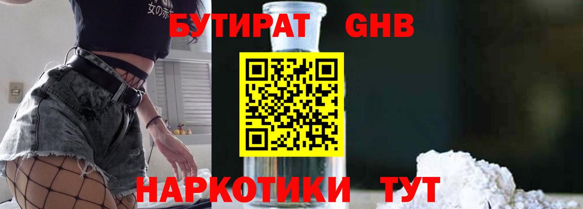 Солнечногорск  Бутират GHB  Вход с VPN 