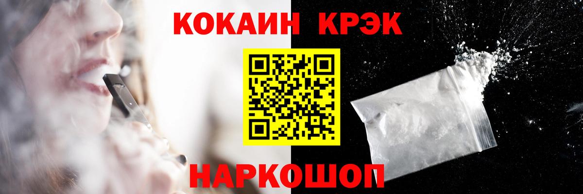 Солнечногорск  COCAIN  Вход с VPN  Cocaine 99% 
