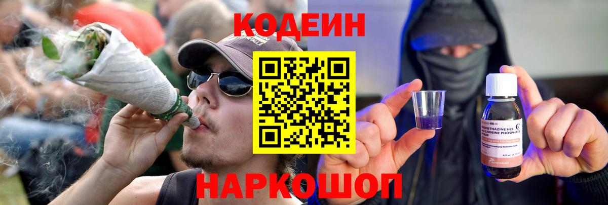 Codein Purple Drank  Кодеиновый сироп Lean напиток Lean (лин)  Солнечногорск 