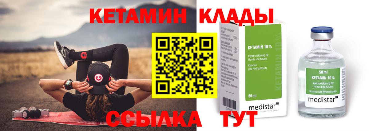 КЕТАМИН VHQ Солнечногорск