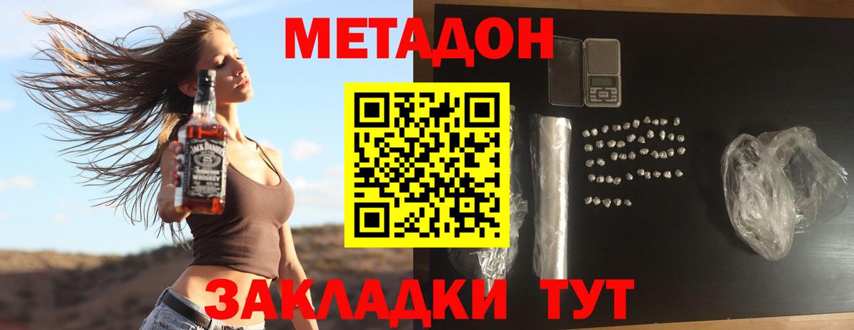 МЕТАДОН кристалл  Вход с VPN  Солнечногорск 